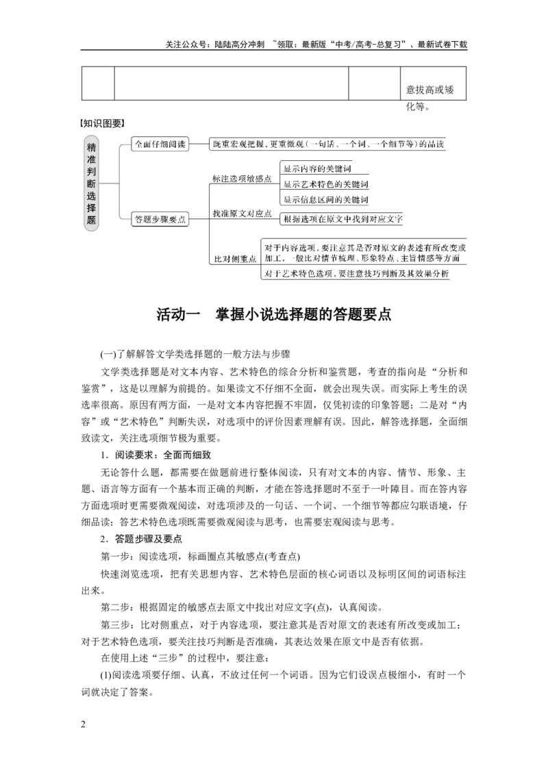 《板块2散文阅读课时19　精准判断选择题(小说、散文)——全面阅读，关注细节_一轮复习_2024年_2024高考语文大一轮复习课件讲义新人教版知识总结》第2页预览