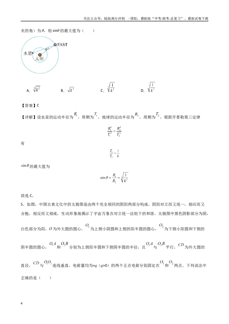 《提升卷02（教师版）_04-物理-高考总复习_二轮复习_2025年_2025年高三物理二轮常见模型与方法强化专训专练+选择题助力（多地区）_资料_高三物理二轮常见模型与方法强化专训专练安徽专用》第4页预览