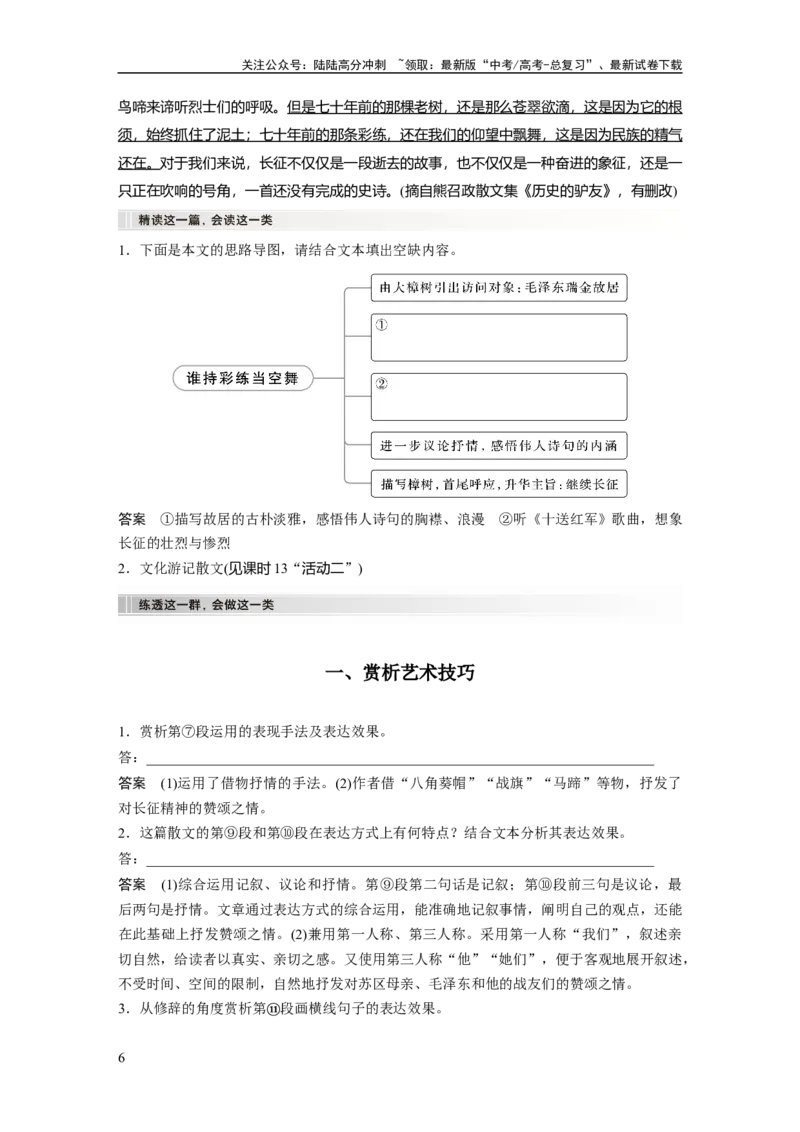 《板块2散文阅读课时17　赏析技巧语言——精准判断，夸尽效果_一轮复习_2024年_2024高考语文大一轮复习课件讲义新人教版知识总结_2024年高考语文一轮复习讲义（部编新高考版）》第6页预览