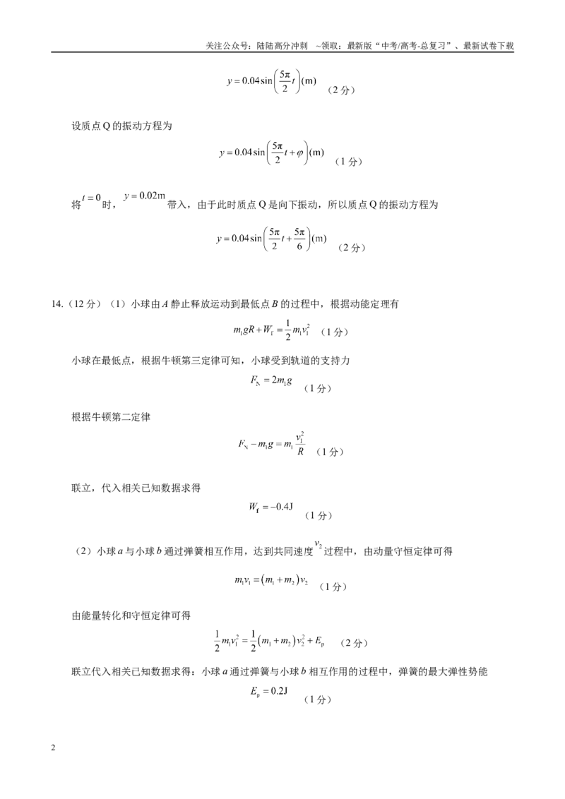 《模拟卷02（新八省专用）（参考答案）_04-物理-高考总复习_专项复习_2025年_2025年高考物理模拟卷（新八省通用）8套》第2页预览