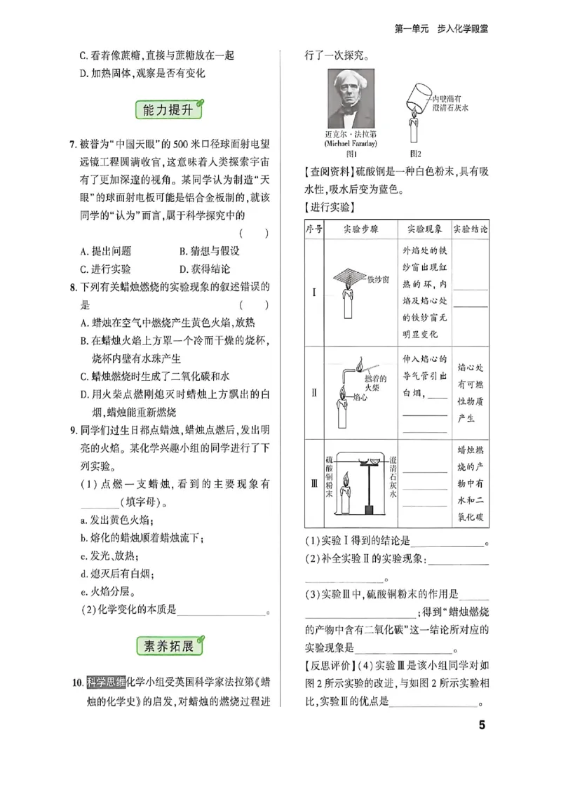 《八年级化学练测考_2027版初中《练测考》8年级全一册（化学）（鲁教）(1)》第10页预览