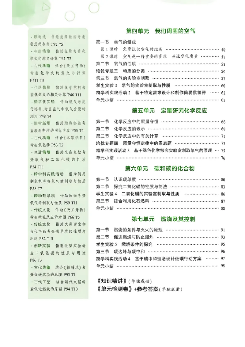 《八年级化学练测考_2027版初中《练测考》8年级全一册（化学）（鲁教）(1)》第5页预览