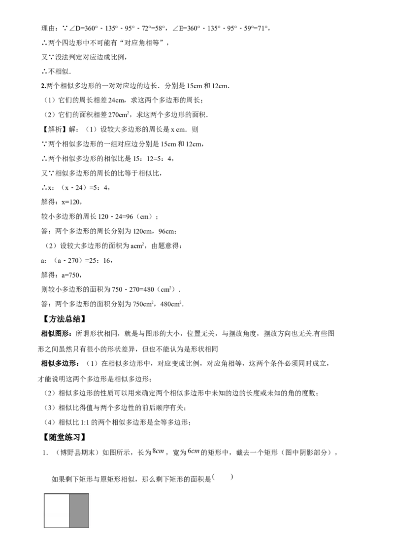 《第4讲图形的相似_《初中数学•秋季三阶学生讲义分节》789年级(北师)_《初中数学•秋季三阶讲义》9年级(北师)_《初中数学•秋季三阶学生讲义解析》9年级(北师)提高班》第2页预览