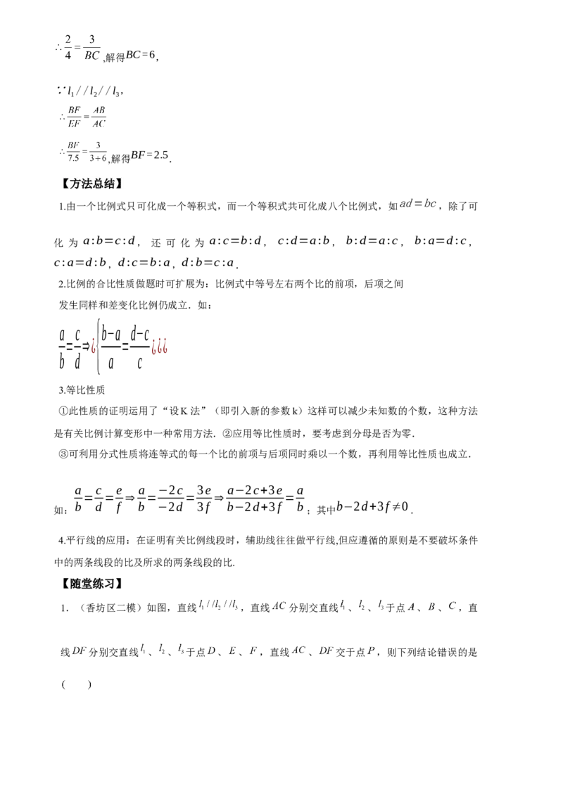 《第4讲图形的相似_《初中数学•秋季三阶学生讲义分节》789年级(北师)_《初中数学•秋季三阶讲义》9年级(北师)_《初中数学•秋季三阶学生讲义解析》9年级(北师)提高班》第7页预览