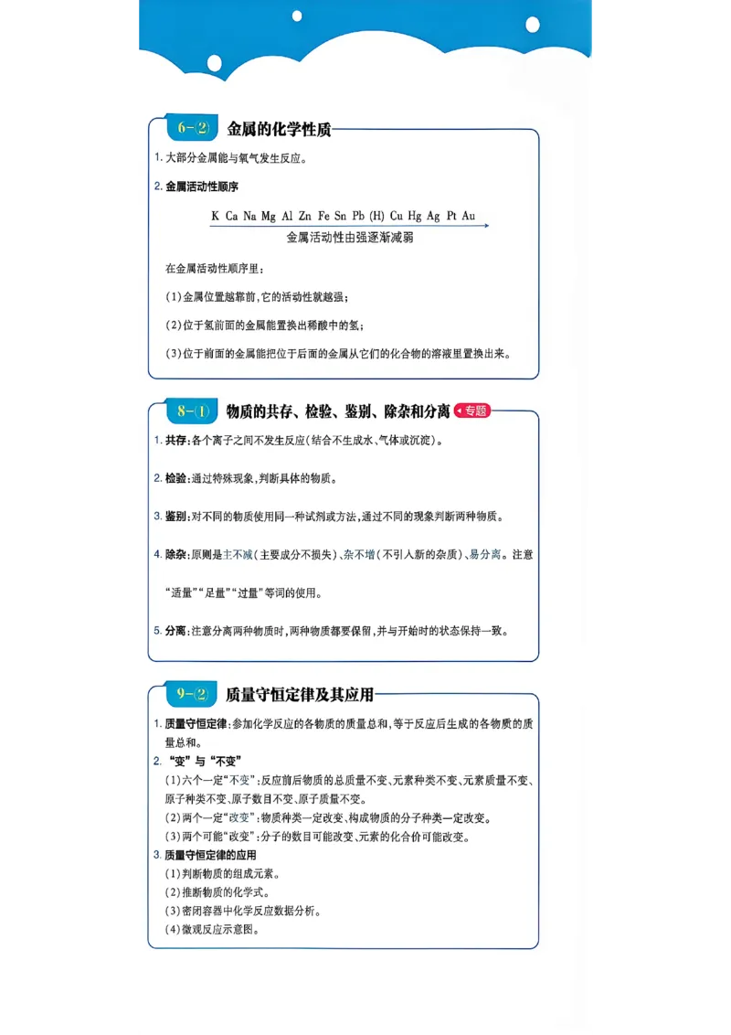 《插页A4_2027版初中《必刷题》真题分类周周练（化学）》第6页预览