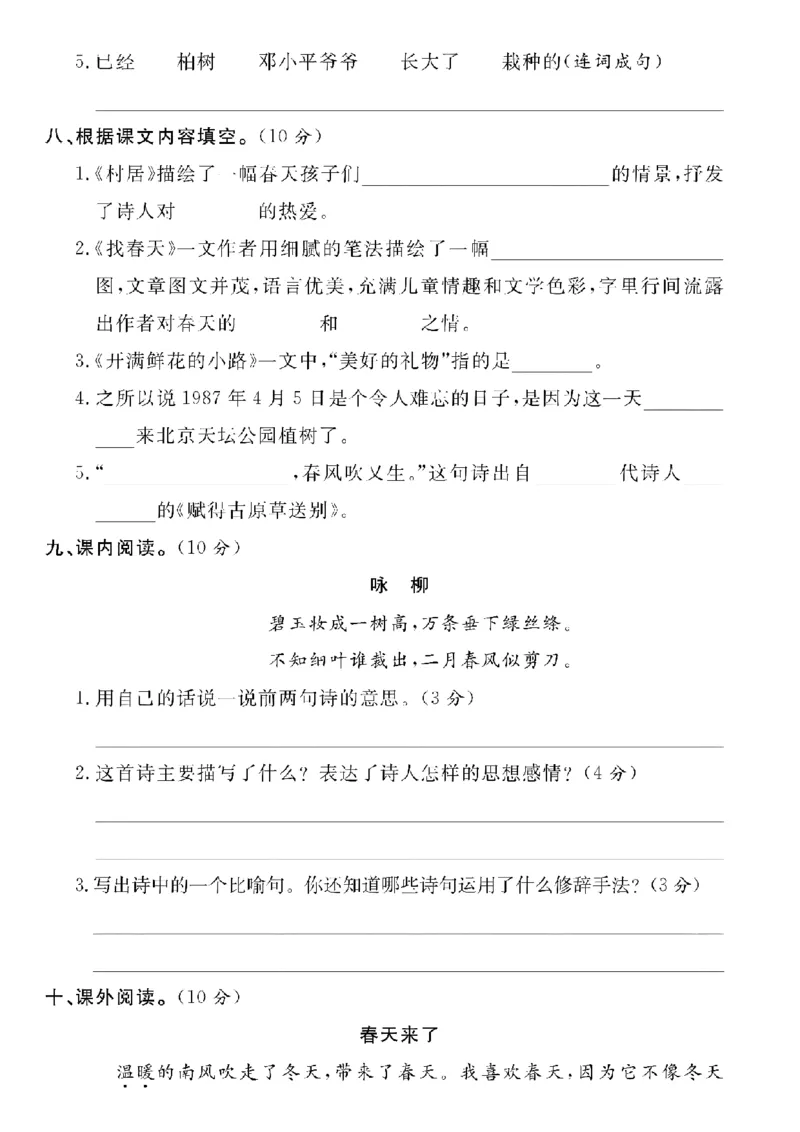 《2025年二年级下册语文拔尖检测卷第一单元检测卷-youyiou(1)_2年级下册同步教辅_2下-语文_二下语文-单元+期中+期末试卷_二下语文单元卷》第3页预览