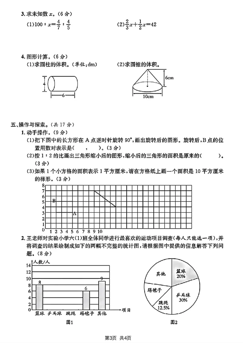 《2024学年六年级下册数学小升初毕业升学卷模拟真题检测卷_6年级下册同步教辅_6下-数学_六下数学人教版试卷》第3页预览