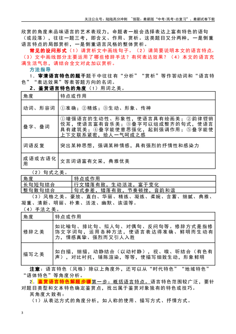 《散文阅读之语言特点品位（解析版）-知识点闯关全覆盖（新高考专用）_一轮复习_2025年_2025年高考语文一轮复习知识点专项归纳真题练新高考专用_资料》第3页预览