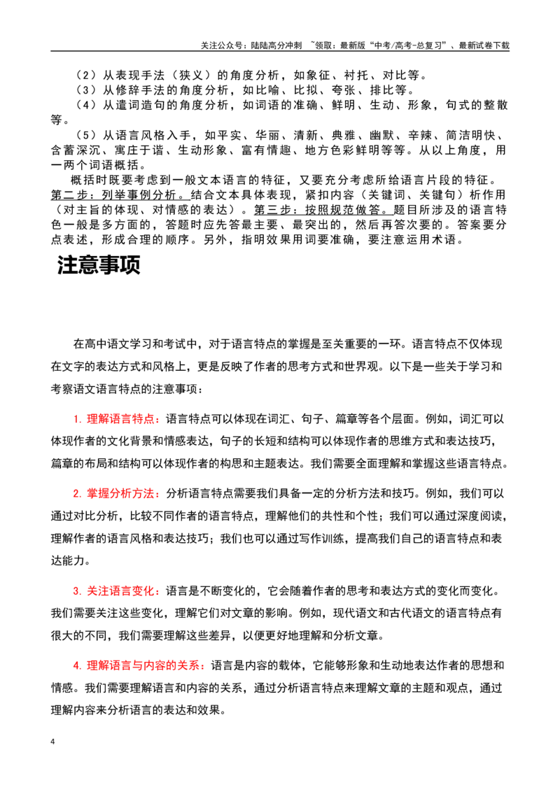 《散文阅读之语言特点品位（解析版）-知识点闯关全覆盖（新高考专用）_一轮复习_2025年_2025年高考语文一轮复习知识点专项归纳真题练新高考专用_资料》第4页预览