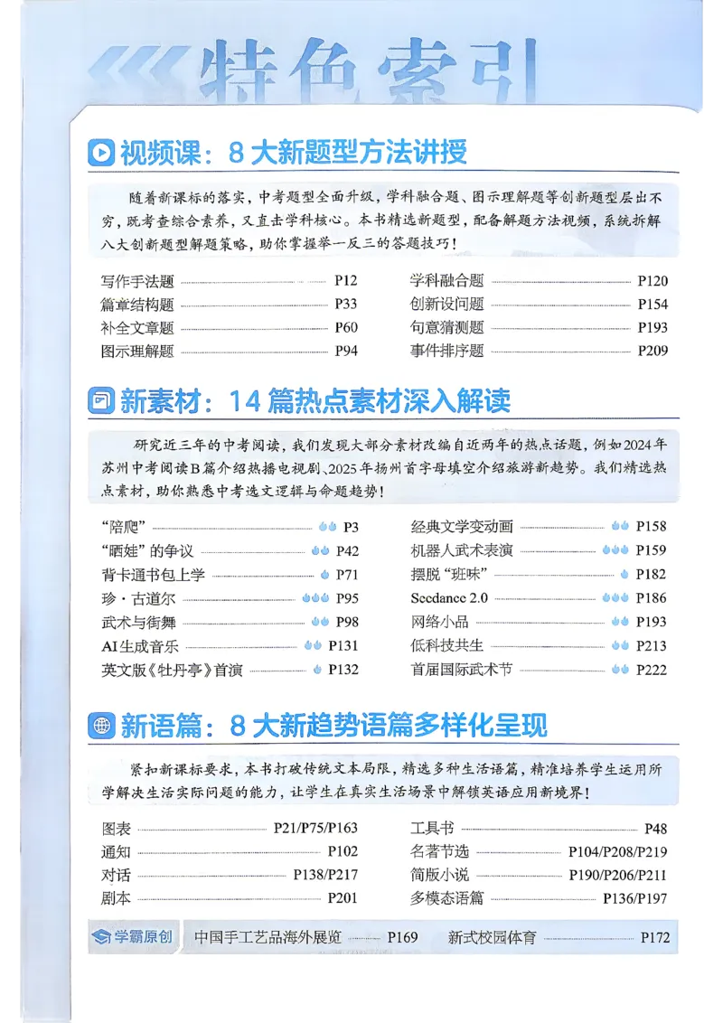 《九上英语译林学霸题中题26秋_2027版初中《4星学霸题中题》9年级上册（英语）（江苏版）》第4页预览