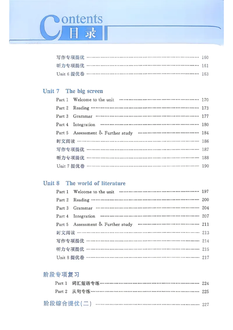 《九上英语译林学霸题中题26秋_2027版初中《4星学霸题中题》9年级上册（英语）（江苏版）》第8页预览