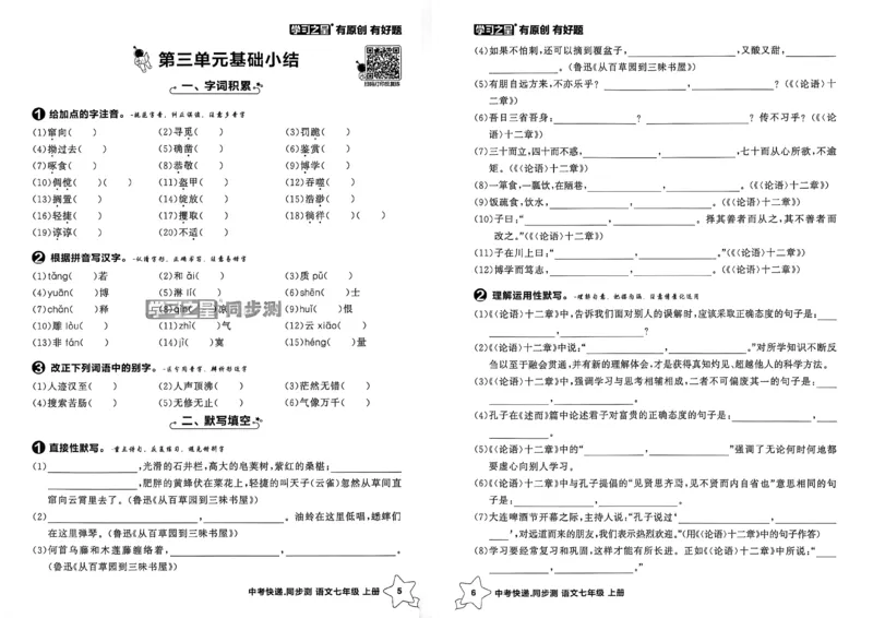 《七上语文单元小结A3_26秋小学初中各机构教辅大合集（一本、教材帮、阳光同学、王朝霞、实验班、小典中点、上分卷、白欧、课堂笔记等等）_26秋初中教辅资料_26秋《学习之星》系列》第4页预览