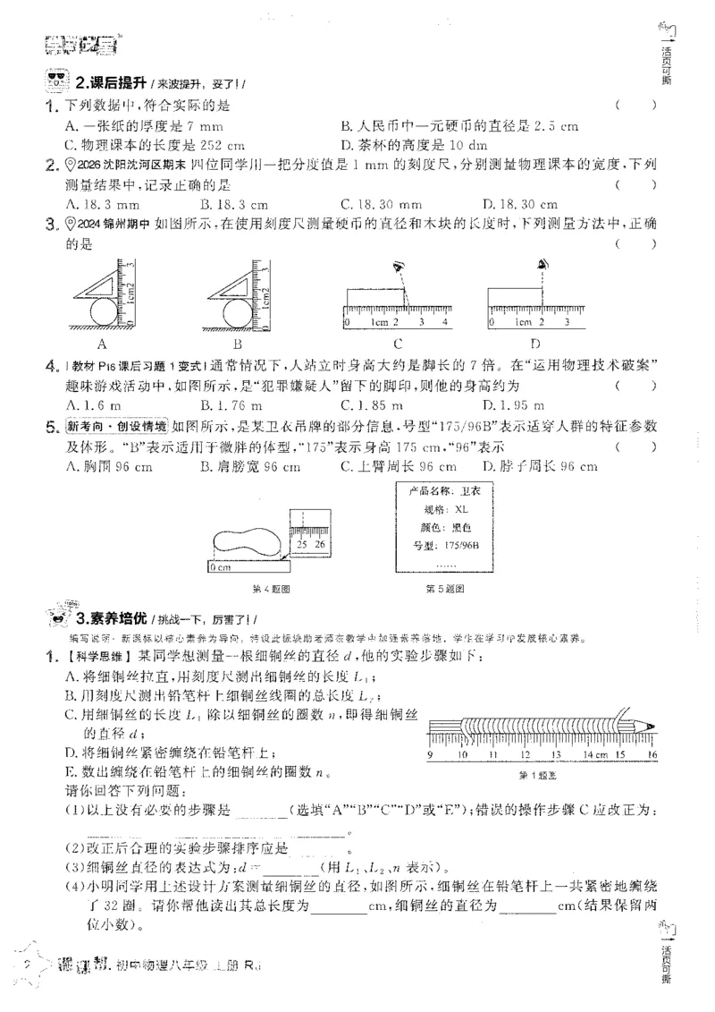 《2026秋《学习之星▪课课帮》八上物理（人教版）_26秋小学初中各机构教辅大合集（一本、教材帮、阳光同学、王朝霞、实验班、小典中点、上分卷、白欧、课堂笔记等等）_26秋初中教辅资料》第10页预览