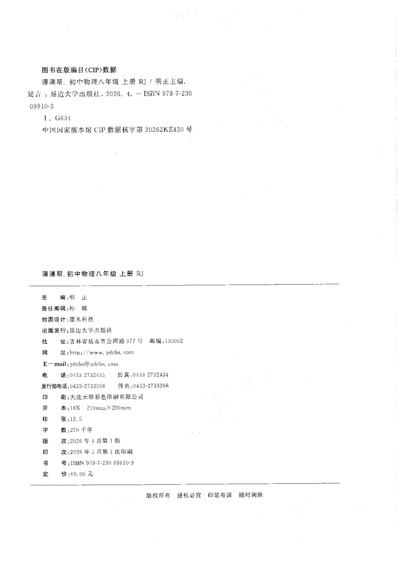 《2026秋《学习之星▪课课帮》八上物理（人教版）_26秋小学初中各机构教辅大合集（一本、教材帮、阳光同学、王朝霞、实验班、小典中点、上分卷、白欧、课堂笔记等等）_26秋初中教辅资料》第2页预览