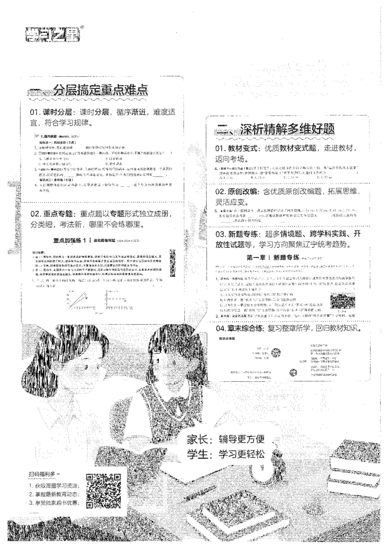 《2026秋《学习之星▪课课帮》八上物理（人教版）_26秋小学初中各机构教辅大合集（一本、教材帮、阳光同学、王朝霞、实验班、小典中点、上分卷、白欧、课堂笔记等等）_26秋初中教辅资料》第4页预览