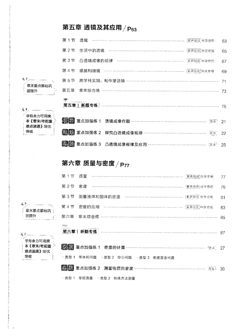 《2026秋《学习之星▪课课帮》八上物理（人教版）_26秋小学初中各机构教辅大合集（一本、教材帮、阳光同学、王朝霞、实验班、小典中点、上分卷、白欧、课堂笔记等等）_26秋初中教辅资料》第7页预览