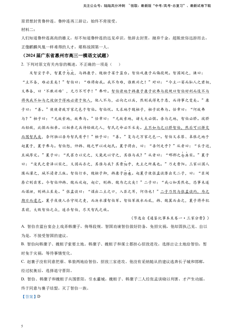 《文言文阅读-突破考点专练四概括分析文意（解析版）_一轮复习_2025年_2025年实战高考语文·一轮复习大讲义_资料》第5页预览