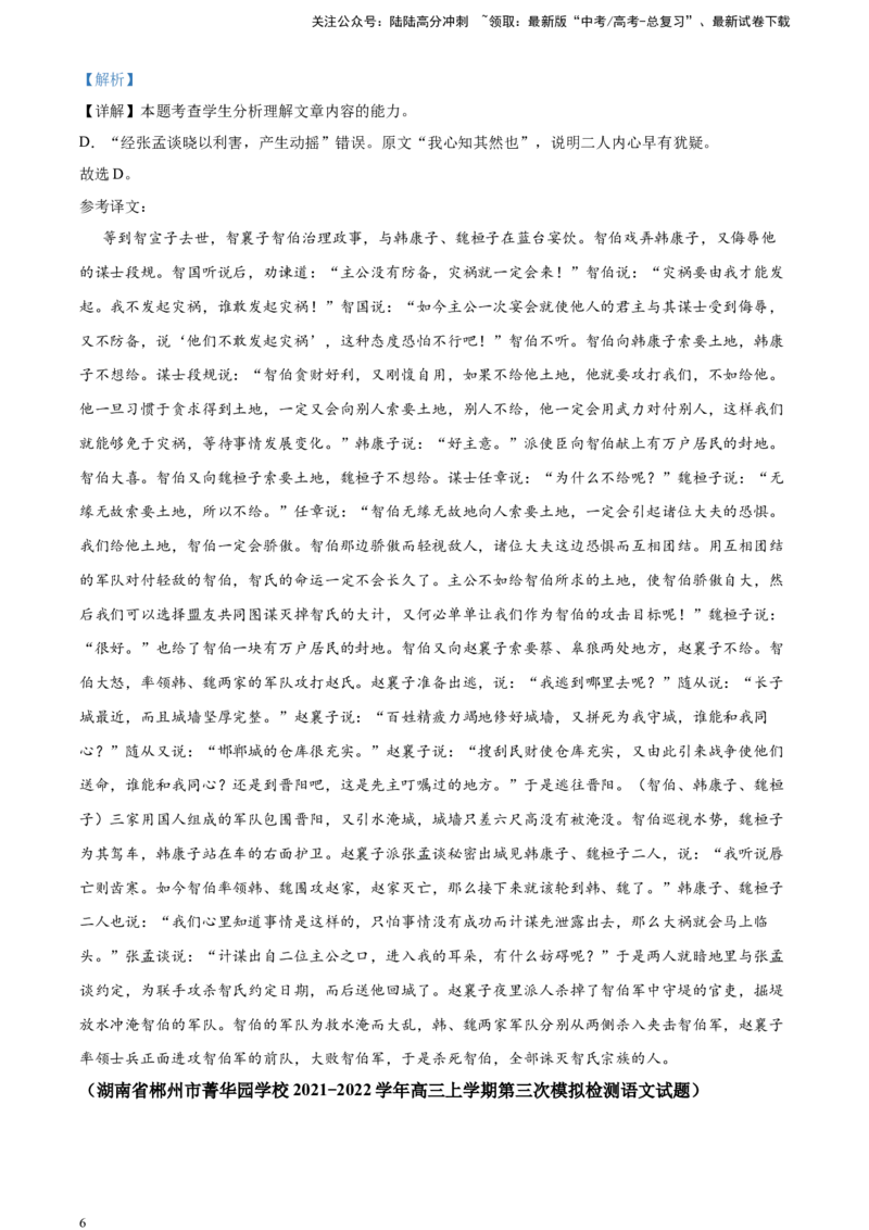 《文言文阅读-突破考点专练四概括分析文意（解析版）_一轮复习_2025年_2025年实战高考语文·一轮复习大讲义_资料》第6页预览