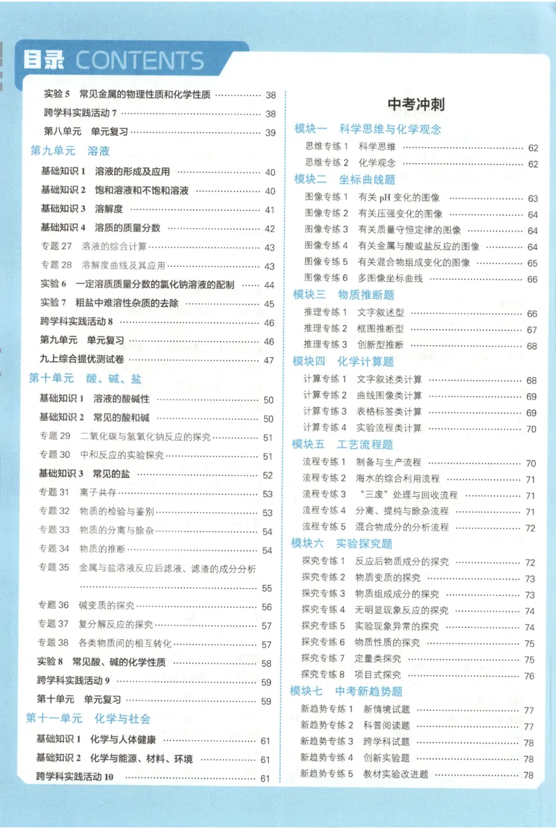 《2026秋《5星学霸》9全化学（人教版）答案_26秋小学初中各机构教辅大合集（一本、教材帮、阳光同学、王朝霞、实验班、小典中点、上分卷、白欧、课堂笔记等等）_26秋初中教辅资料》第3页预览
