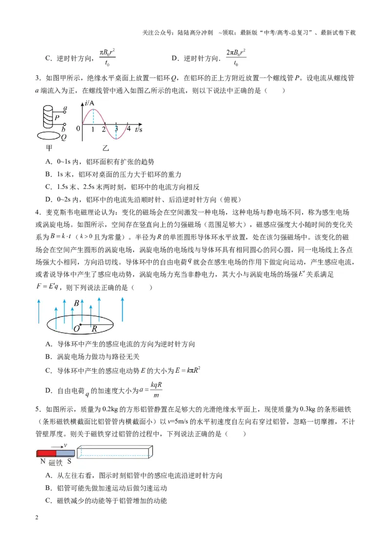 《测试12（学生版）_04-物理-高考总复习_一轮复习_2025年_2025年高考物理一轮复习讲义+练习+课件（新教材新高考）_第十二章电磁感应》第2页预览