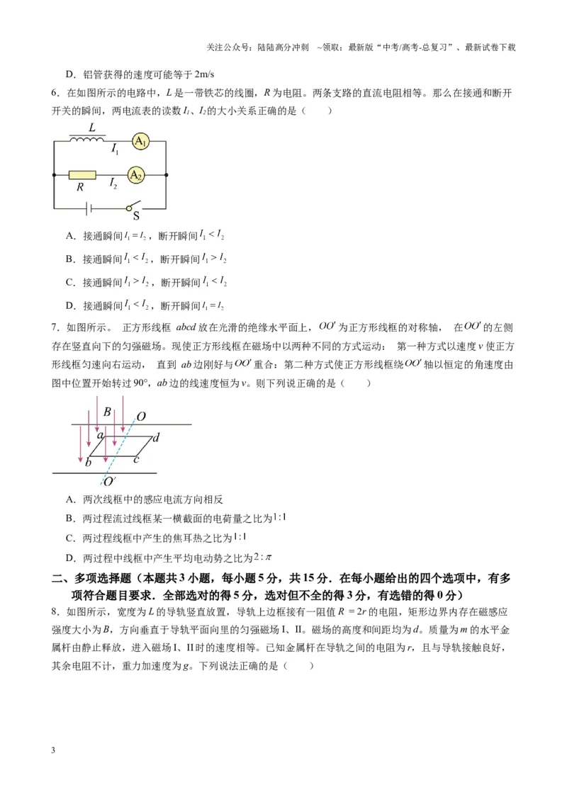 《测试12（学生版）_04-物理-高考总复习_一轮复习_2025年_2025年高考物理一轮复习讲义+练习+课件（新教材新高考）_第十二章电磁感应》第3页预览