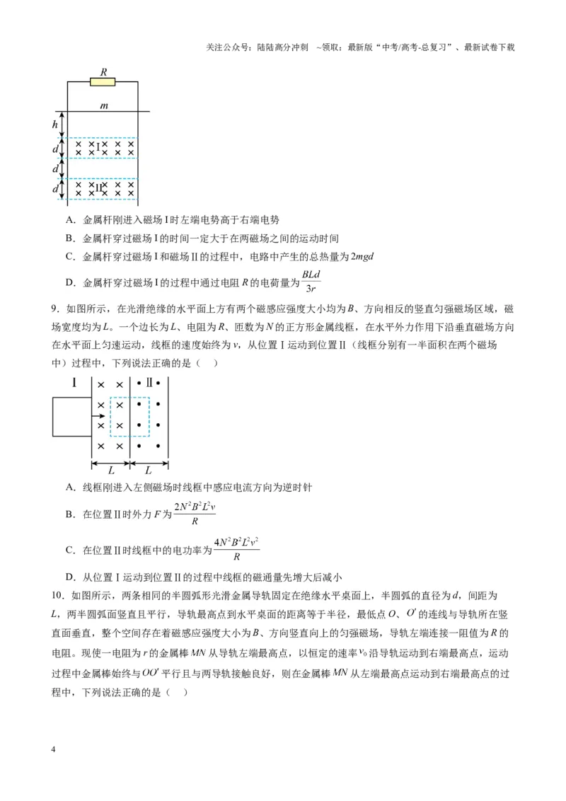 《测试12（学生版）_04-物理-高考总复习_一轮复习_2025年_2025年高考物理一轮复习讲义+练习+课件（新教材新高考）_第十二章电磁感应》第4页预览