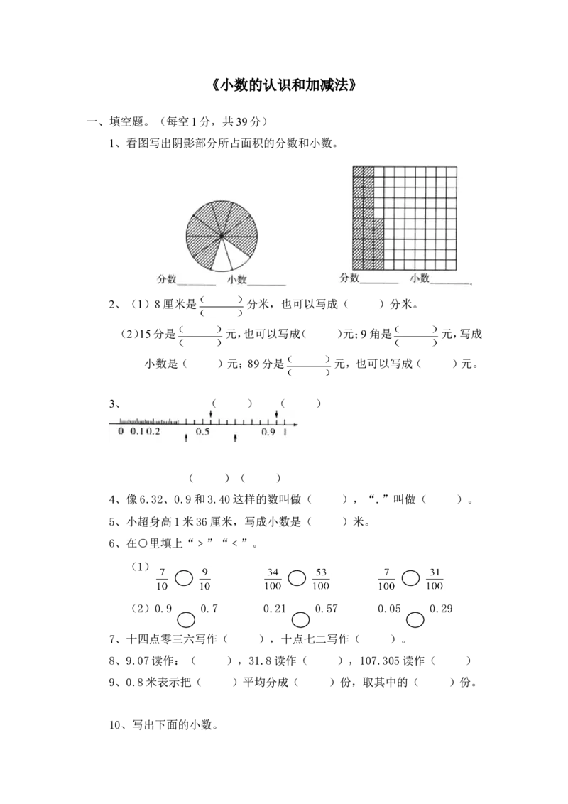 《04小数的意义和加减法5页_小学数学口算速算资料合集_笔算题（1-小升初）_笔算题适合4年级_四年级计算题（综合计算）（三）(149页）_07小数的意义和加减法（16页）》第1页预览