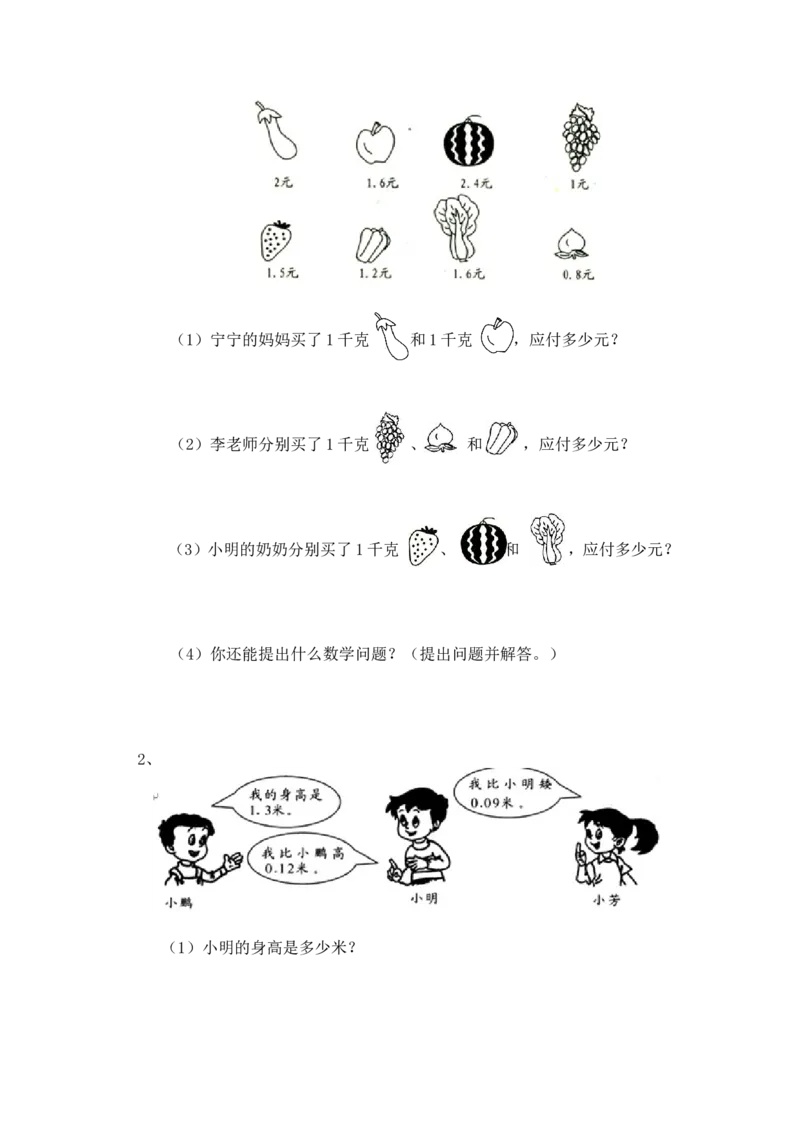 《04小数的意义和加减法5页_小学数学口算速算资料合集_笔算题（1-小升初）_笔算题适合4年级_四年级计算题（综合计算）（三）(149页）_07小数的意义和加减法（16页）》第3页预览