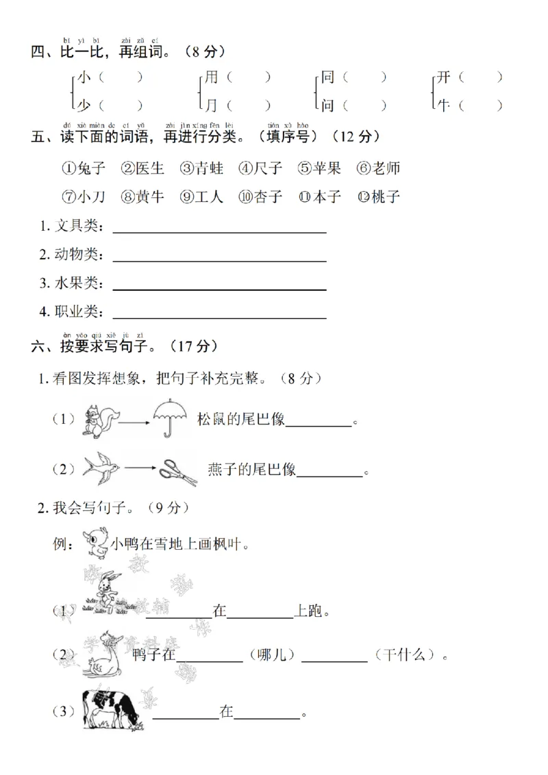 《24年一上语文期末测试卷--我会把气球上SY_1年级上册同步教辅_1上语文_一上语文-单元+期中+期末卷_一上语文期末卷》第2页预览