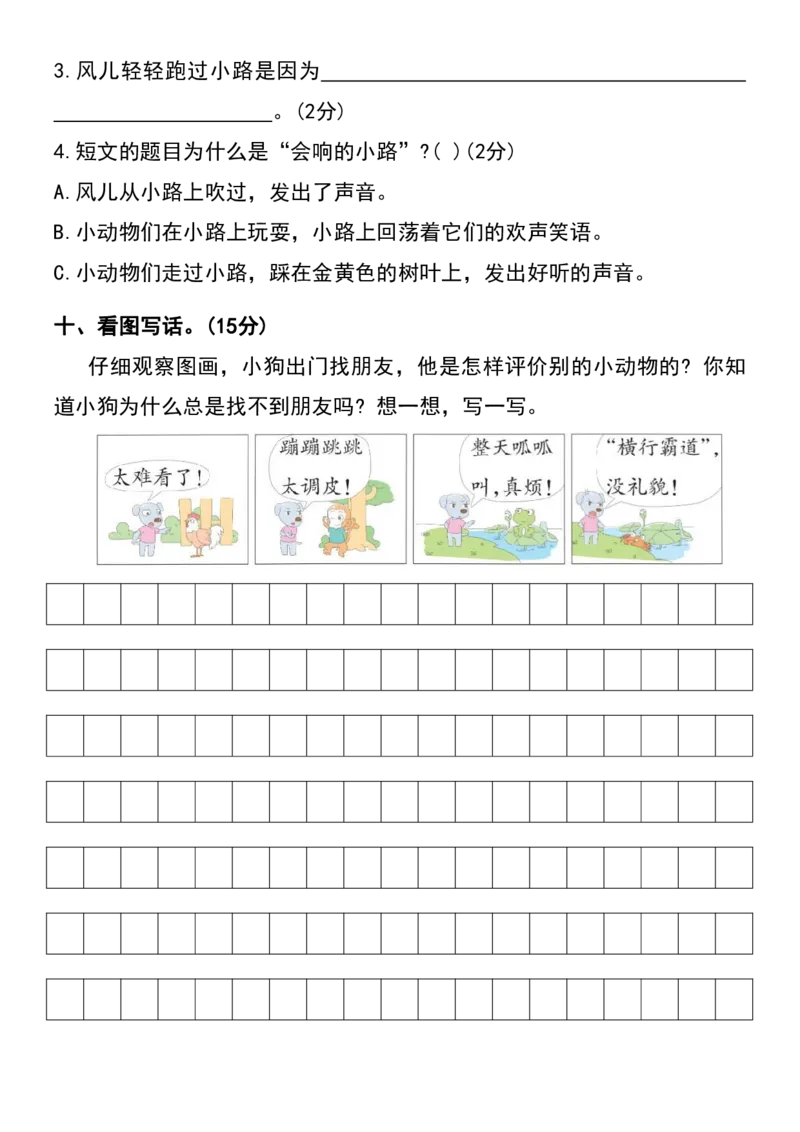 《2023-2024学年二年级上册语文期末质量评估卷_2年级上册同步教辅_2上-语文_二上语文-期中+期末试卷_二上语文-期末卷》第4页预览