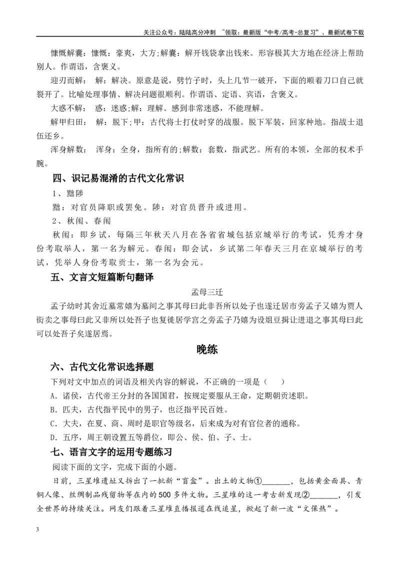 《晨读晚练手册第21天-（教师版）-7页_二轮复习_2025年_2025年新高考语文二轮复习晨读晚练60天（全国通用）_资料_2024版》第3页预览