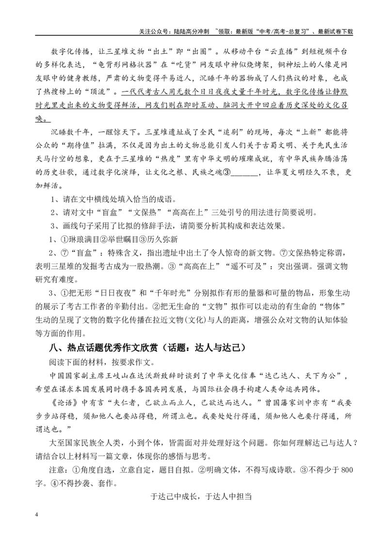 《晨读晚练手册第21天-（教师版）-7页_二轮复习_2025年_2025年新高考语文二轮复习晨读晚练60天（全国通用）_资料_2024版》第4页预览