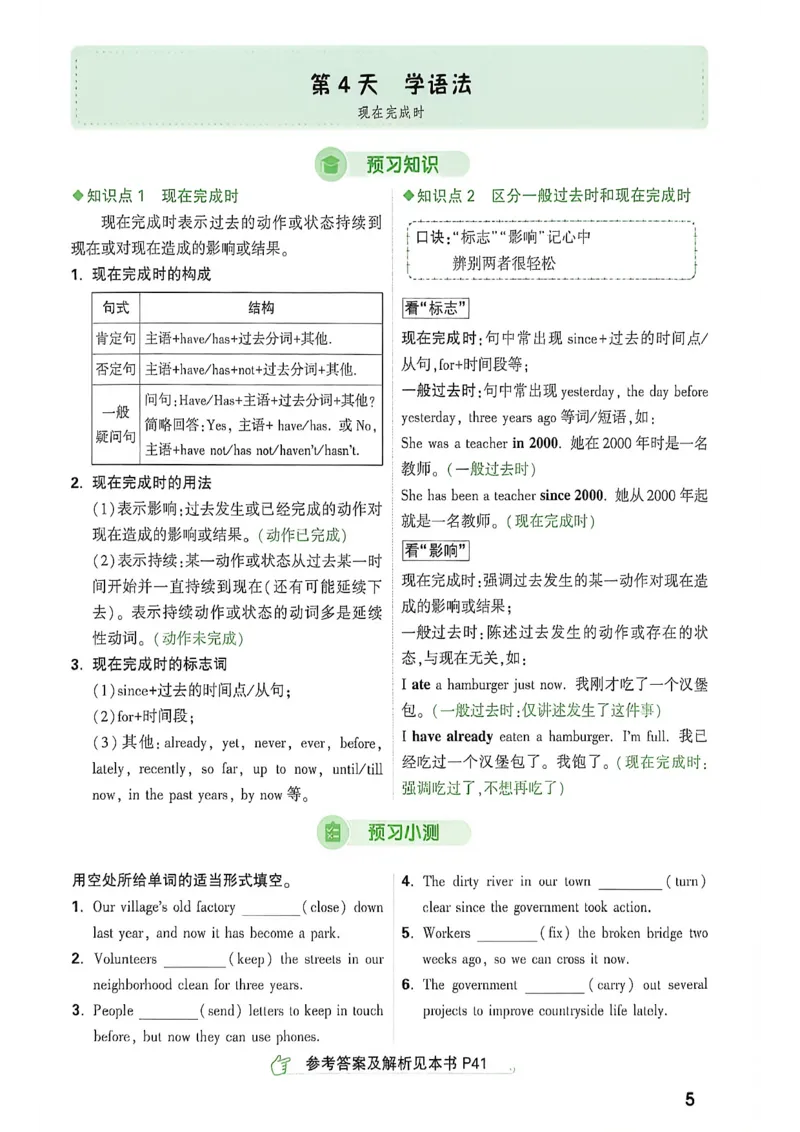 《2027中考预习新初三英语_26秋小学初中各机构教辅大合集（一本、教材帮、阳光同学、王朝霞、实验班、小典中点、上分卷、白欧、课堂笔记等等）_26秋初中教辅资料_26秋《万唯》系列》第10页预览