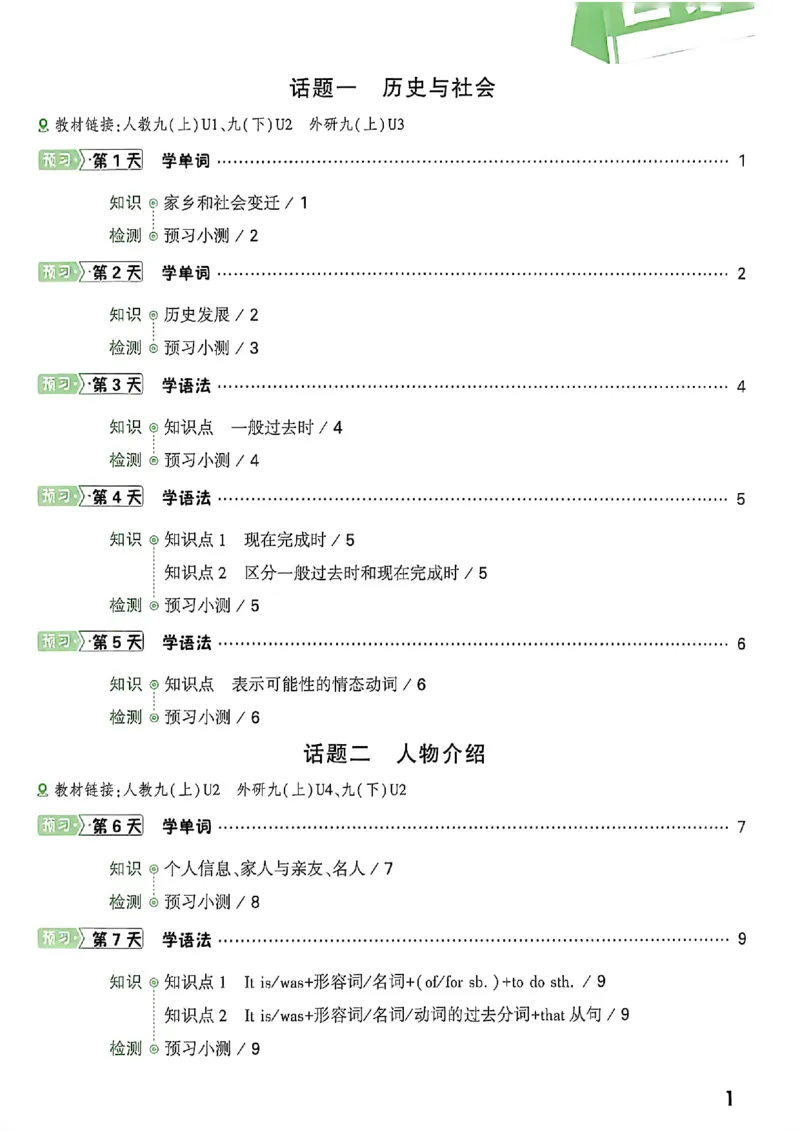《2027中考预习新初三英语_26秋小学初中各机构教辅大合集（一本、教材帮、阳光同学、王朝霞、实验班、小典中点、上分卷、白欧、课堂笔记等等）_26秋初中教辅资料_26秋《万唯》系列》第2页预览