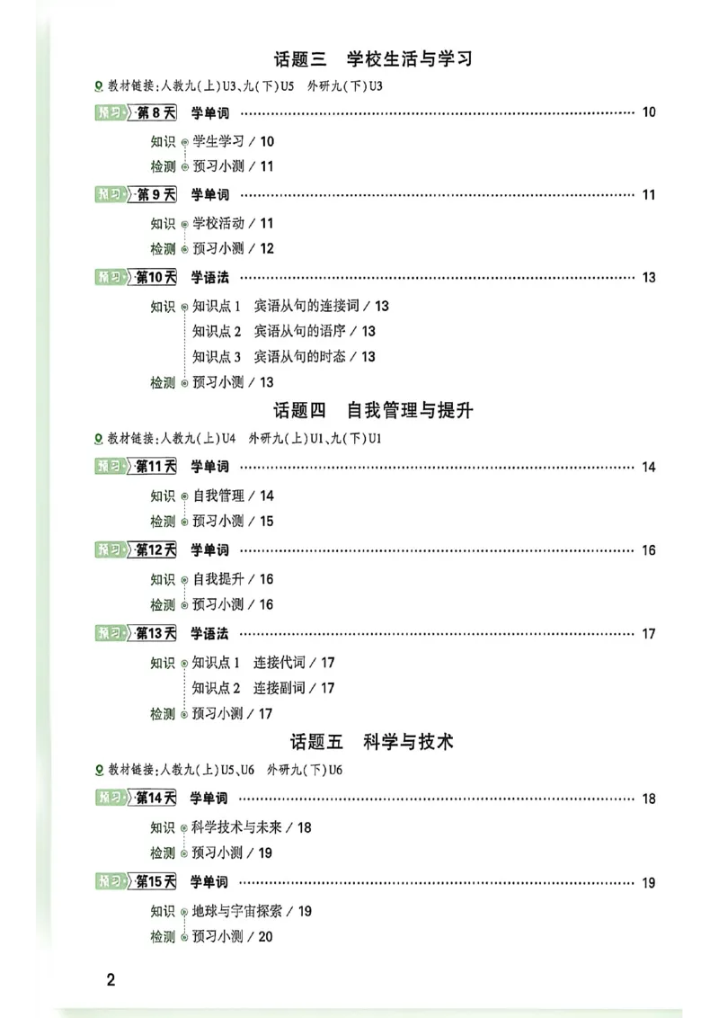 《2027中考预习新初三英语_26秋小学初中各机构教辅大合集（一本、教材帮、阳光同学、王朝霞、实验班、小典中点、上分卷、白欧、课堂笔记等等）_26秋初中教辅资料_26秋《万唯》系列》第3页预览