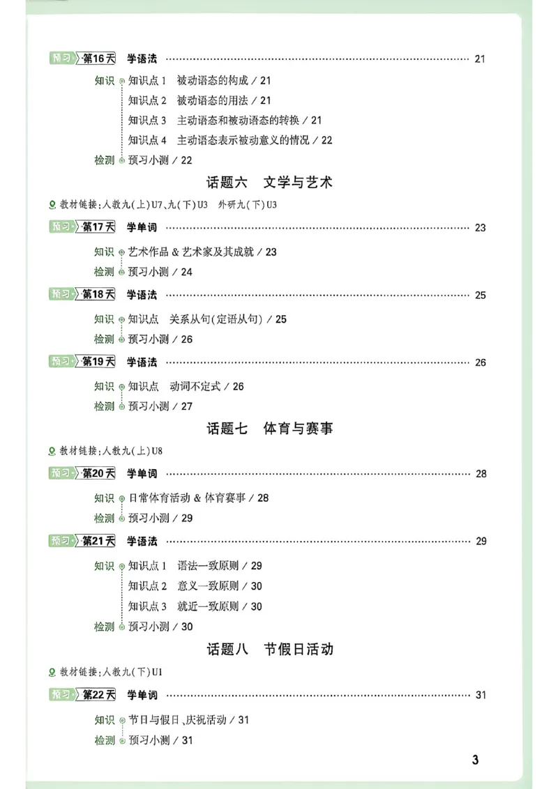 《2027中考预习新初三英语_26秋小学初中各机构教辅大合集（一本、教材帮、阳光同学、王朝霞、实验班、小典中点、上分卷、白欧、课堂笔记等等）_26秋初中教辅资料_26秋《万唯》系列》第4页预览