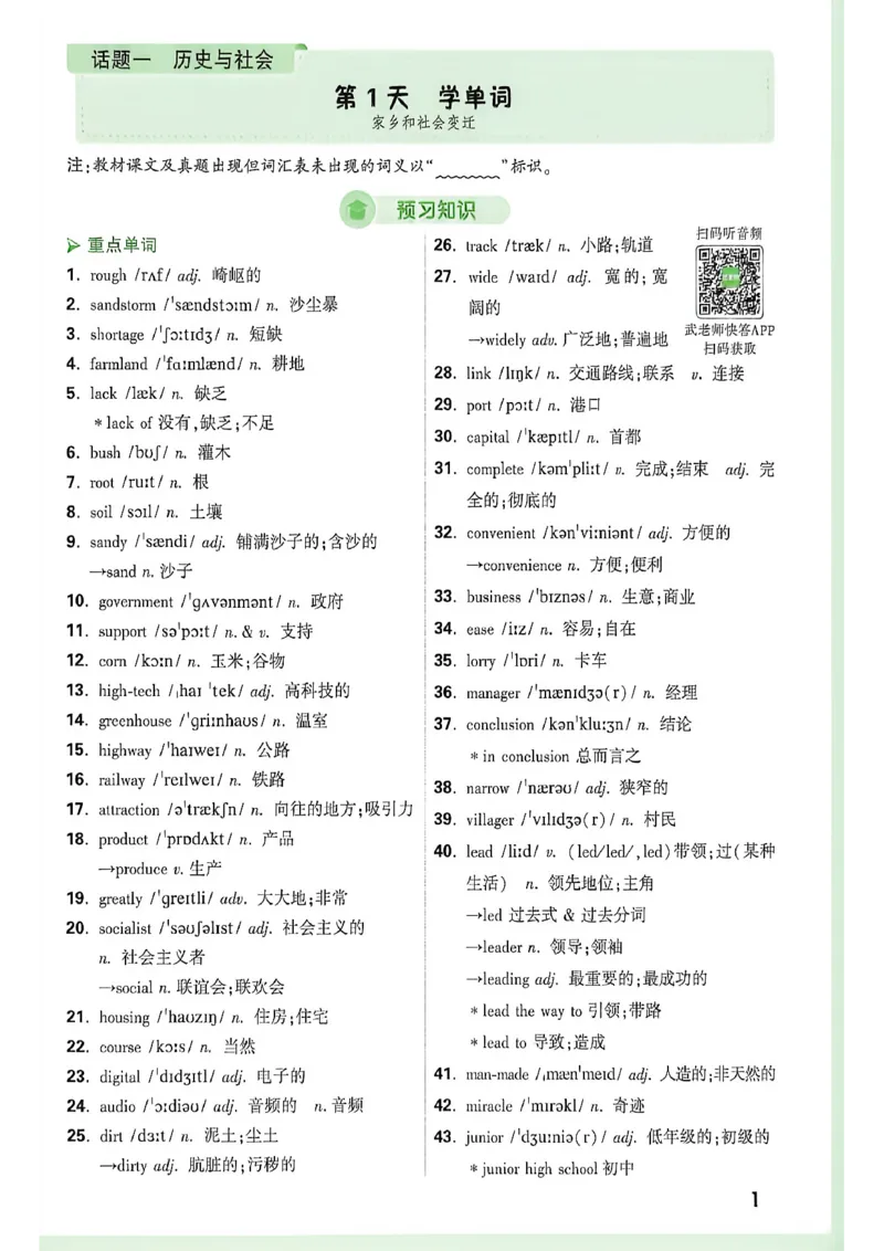 《2027中考预习新初三英语_26秋小学初中各机构教辅大合集（一本、教材帮、阳光同学、王朝霞、实验班、小典中点、上分卷、白欧、课堂笔记等等）_26秋初中教辅资料_26秋《万唯》系列》第6页预览