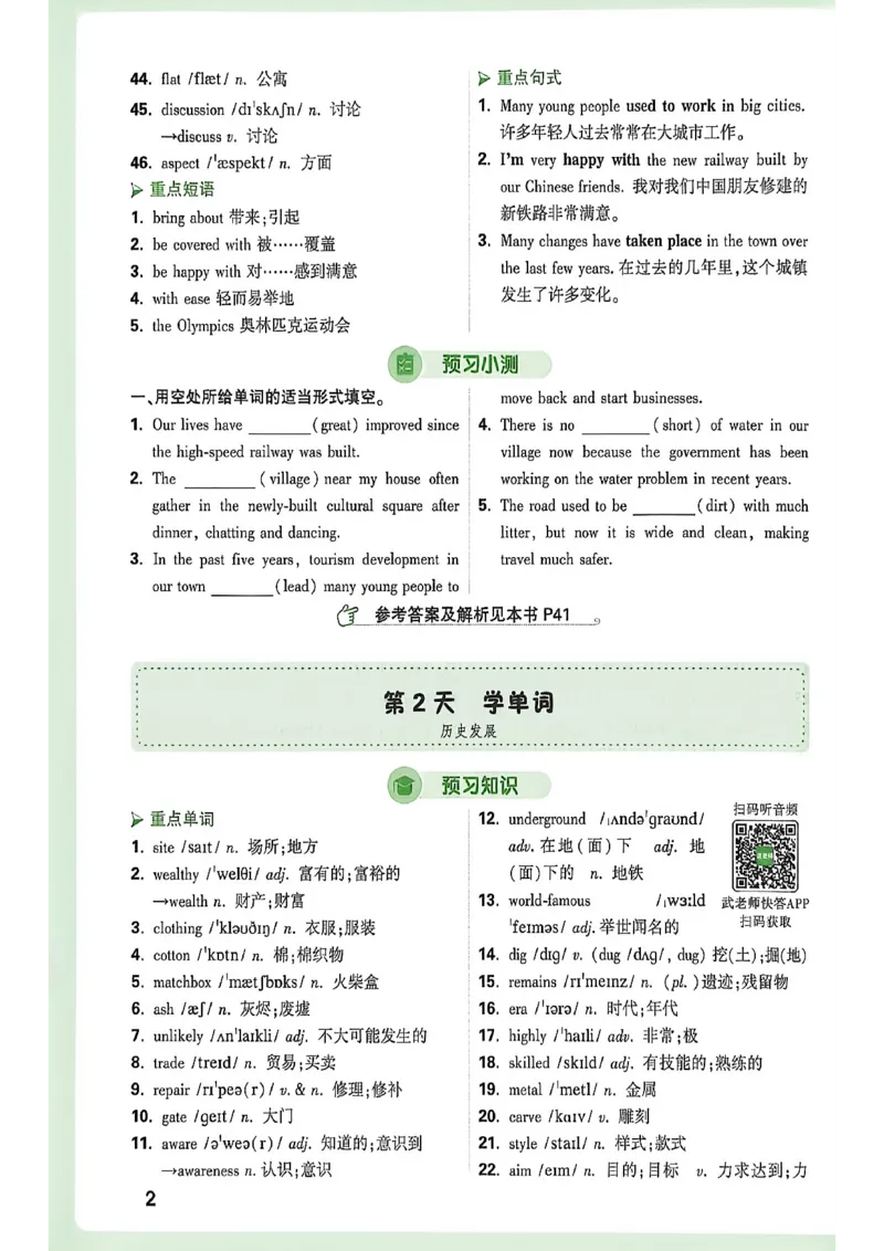 《2027中考预习新初三英语_26秋小学初中各机构教辅大合集（一本、教材帮、阳光同学、王朝霞、实验班、小典中点、上分卷、白欧、课堂笔记等等）_26秋初中教辅资料_26秋《万唯》系列》第7页预览