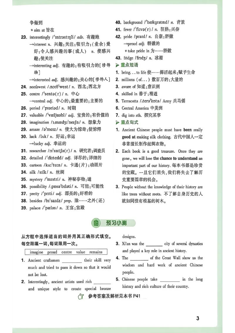 《2027中考预习新初三英语_26秋小学初中各机构教辅大合集（一本、教材帮、阳光同学、王朝霞、实验班、小典中点、上分卷、白欧、课堂笔记等等）_26秋初中教辅资料_26秋《万唯》系列》第8页预览
