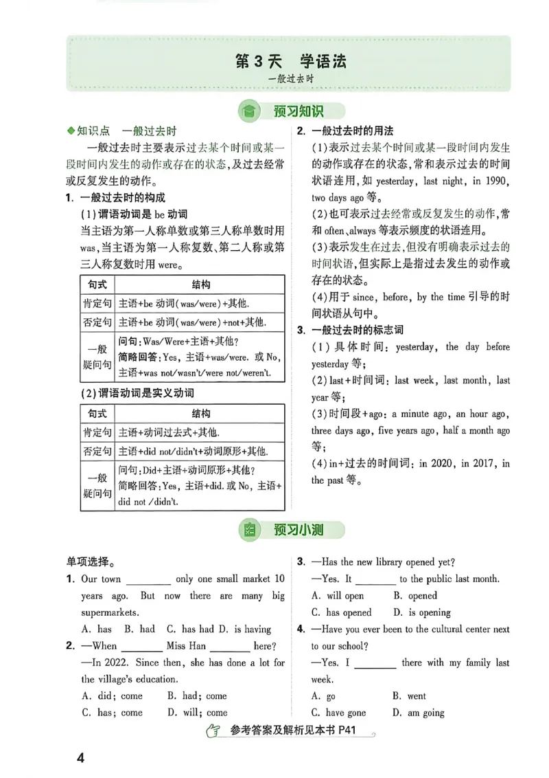 《2027中考预习新初三英语_26秋小学初中各机构教辅大合集（一本、教材帮、阳光同学、王朝霞、实验班、小典中点、上分卷、白欧、课堂笔记等等）_26秋初中教辅资料_26秋《万唯》系列》第9页预览