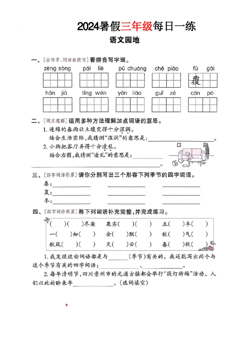 《三年级语文《暑假作业每日一练》_2025秋小学语数英热门学习资料合集_1-6年级语文《暑假作业预习单每日一练》》第10页预览