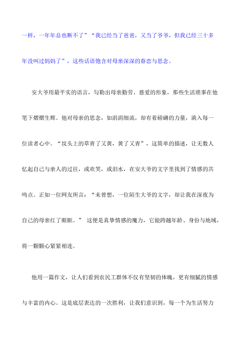 《最朴素的文字里藏着最沉的爱：热点作文素材（我的母亲）+写作指导+练习题+分析+范文-（全国通用）_专项复习_2026年-语文专项复习》第2页预览