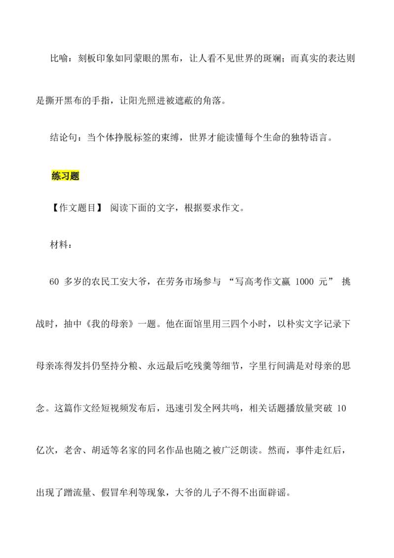 《最朴素的文字里藏着最沉的爱：热点作文素材（我的母亲）+写作指导+练习题+分析+范文-（全国通用）_专项复习_2026年-语文专项复习》第8页预览