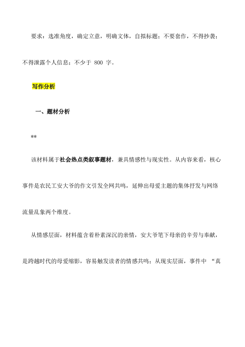 《最朴素的文字里藏着最沉的爱：热点作文素材（我的母亲）+写作指导+练习题+分析+范文-（全国通用）_专项复习_2026年-语文专项复习》第9页预览