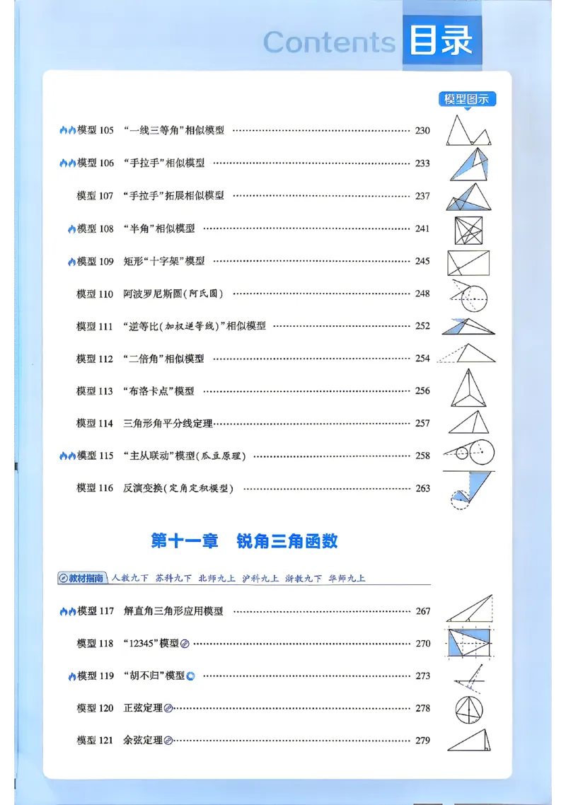 《2027《初中数学•经纶5星学霸》几何模型_2027版初中《5星学霸》几何模型789年级通用（数学）》第10页预览