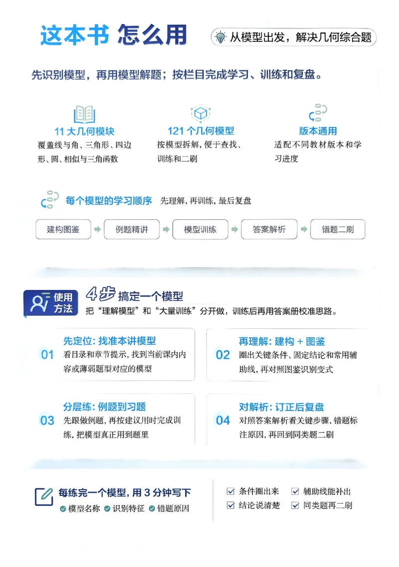 《2027《初中数学•经纶5星学霸》几何模型_2027版初中《5星学霸》几何模型789年级通用（数学）》第2页预览