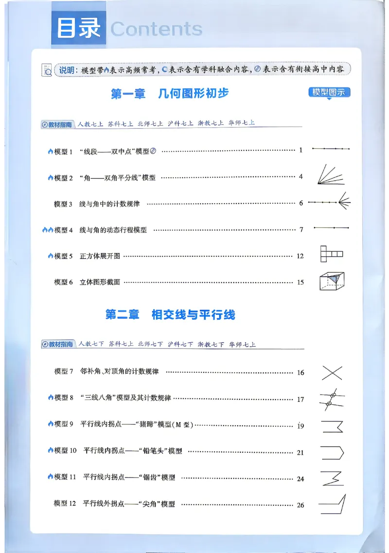 《2027《初中数学•经纶5星学霸》几何模型_2027版初中《5星学霸》几何模型789年级通用（数学）》第3页预览