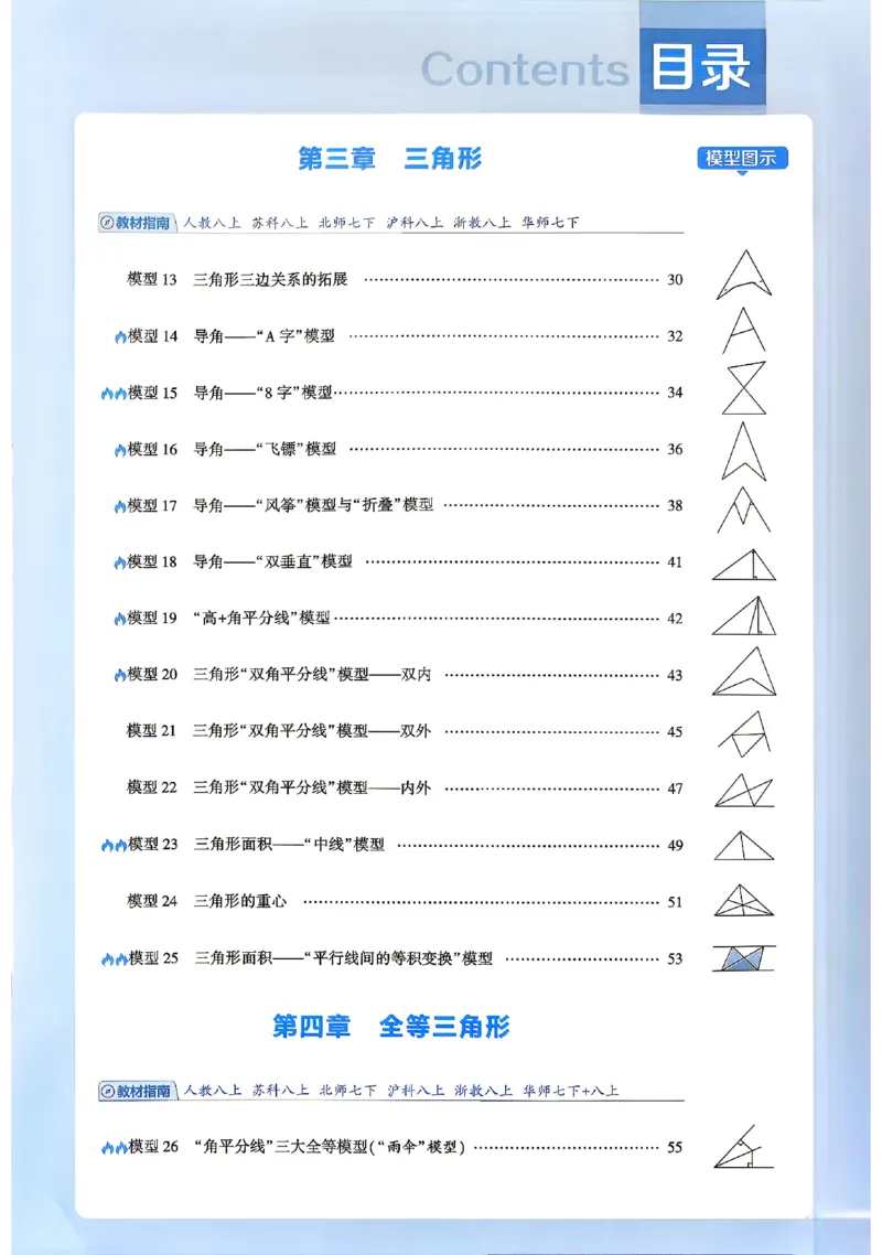 《2027《初中数学•经纶5星学霸》几何模型_2027版初中《5星学霸》几何模型789年级通用（数学）》第4页预览