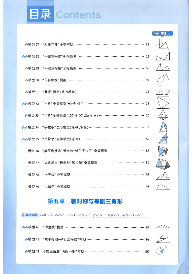 《2027《初中数学•经纶5星学霸》几何模型_2027版初中《5星学霸》几何模型789年级通用（数学）》第5页预览