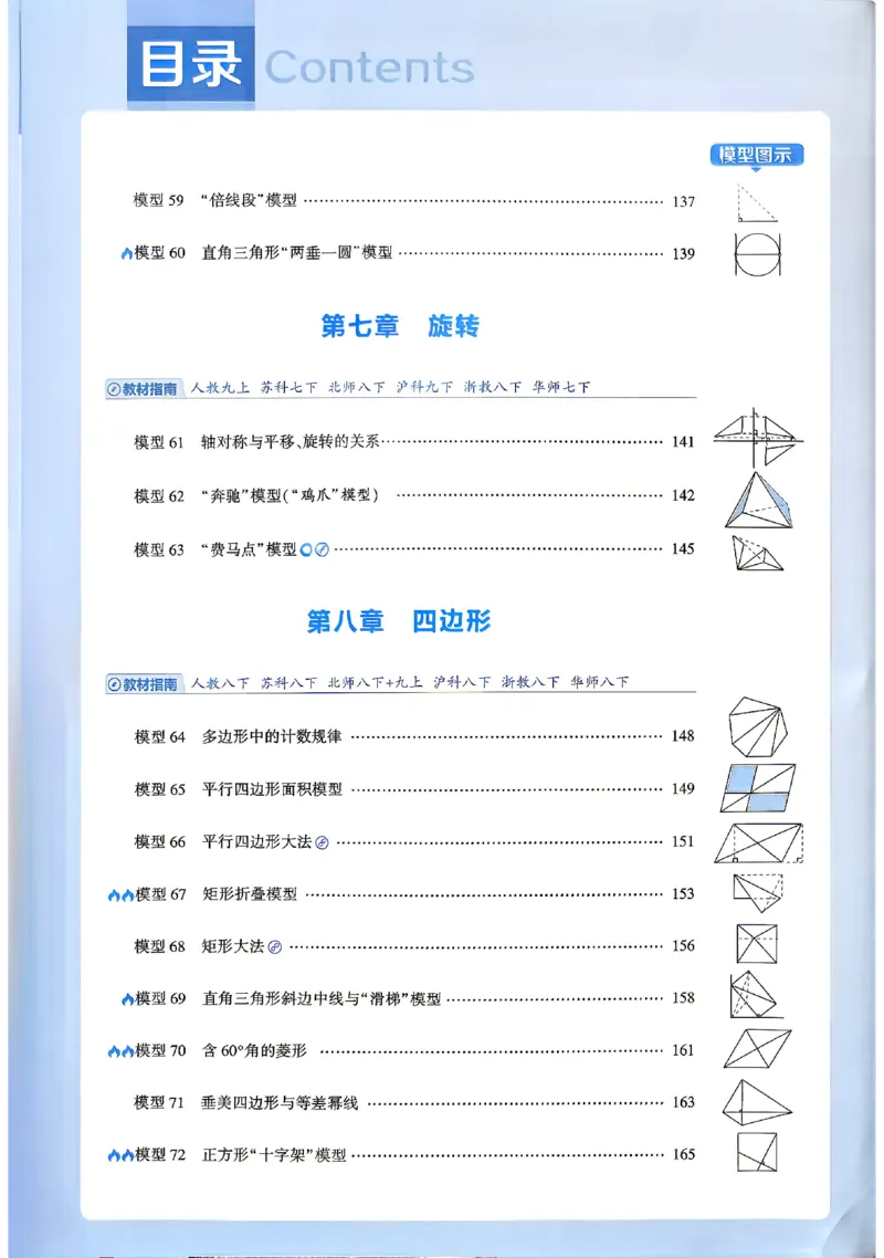 《2027《初中数学•经纶5星学霸》几何模型_2027版初中《5星学霸》几何模型789年级通用（数学）》第7页预览